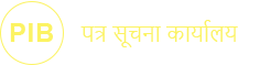 भारत का पत्र सूचना कार्यालय