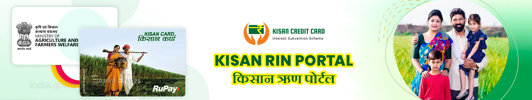 किसान ऋण पोर्टल