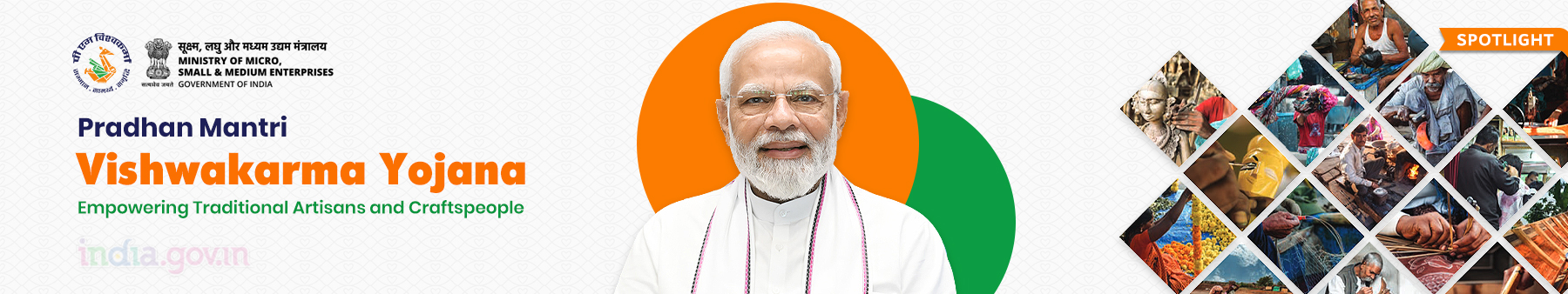 प्रधानमंत्री विश्वकर्मा योजना