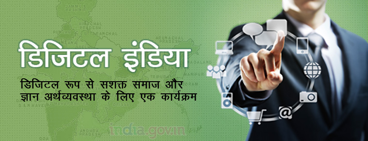 Digital India