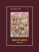 संस्कृत साहित्य रत्नावली (भाग-4)