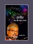 संगीत मन को पंख लगाए