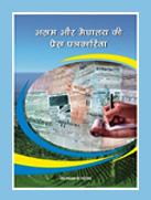 असम और मेघालय की प्रेस पत्रकारिता