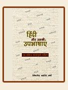 हिंदी और उसकी उपभाषाएं