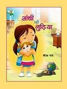 सांचि की गुडिया